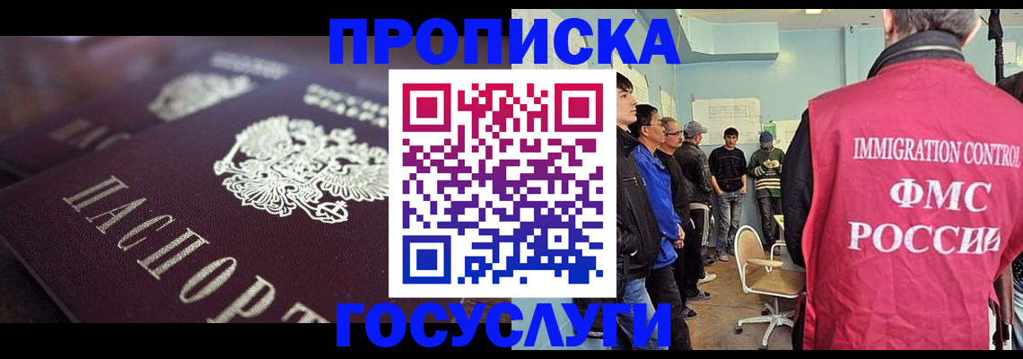 прописка законно в Костроме